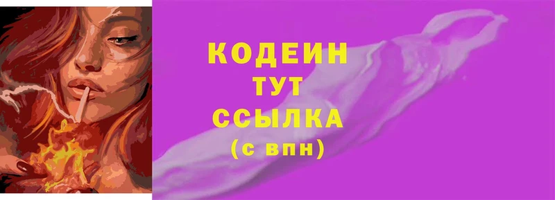 Кодеин Purple Drank  Тольятти 